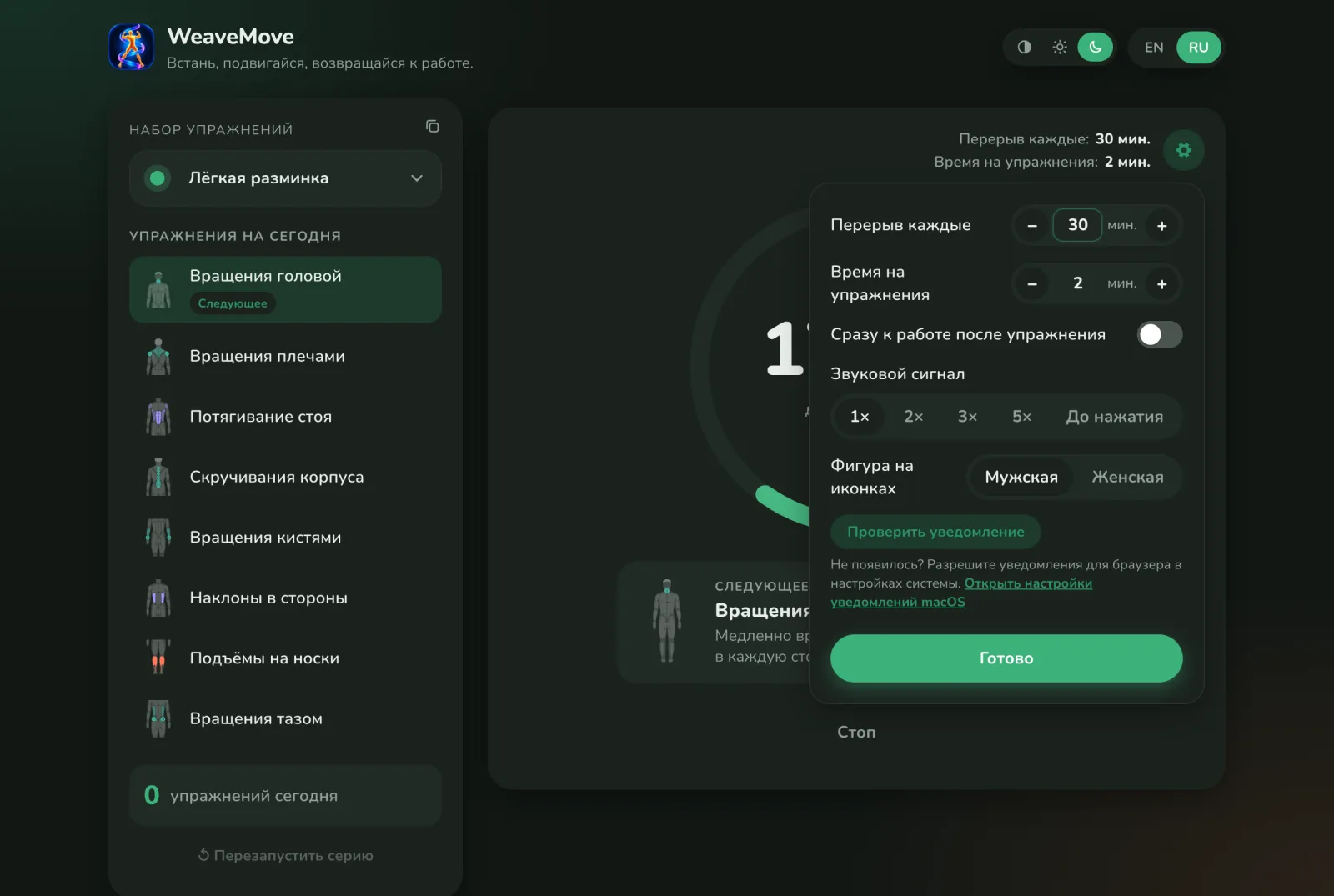 Interval and signal settings